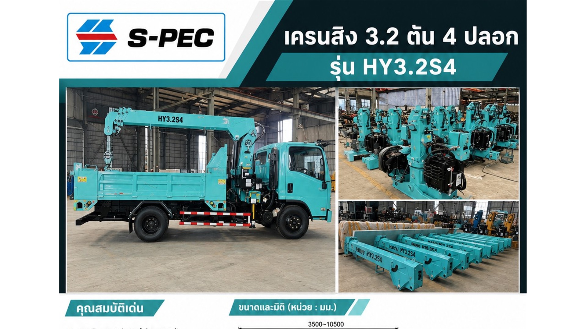 S-PEC HY3.2S4 เครนสลิง 3.2 ตัน 4 ปลอก