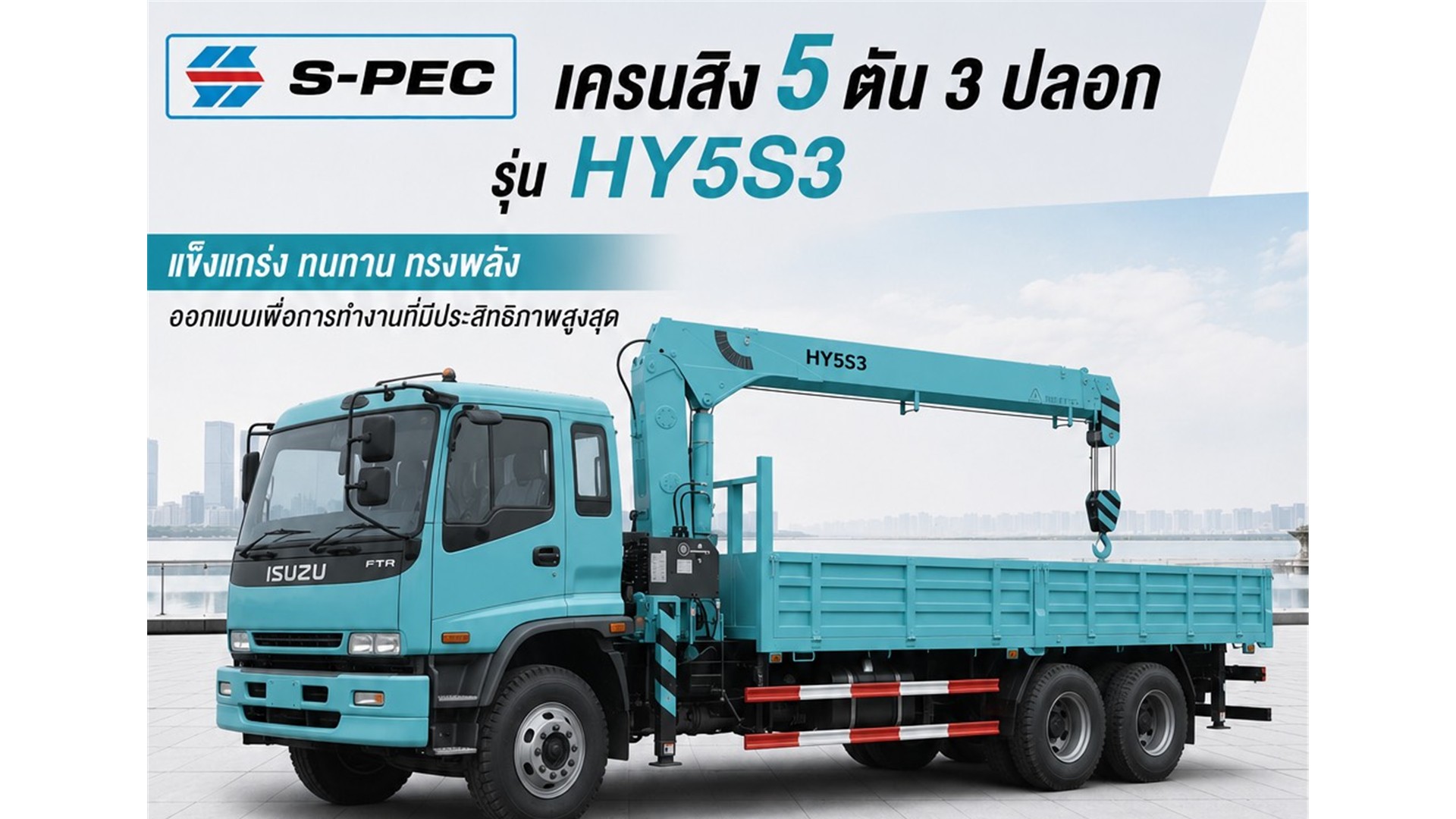 S-PEC HY5S3 เครนสลิง 5 ตัน 3 ปลอก