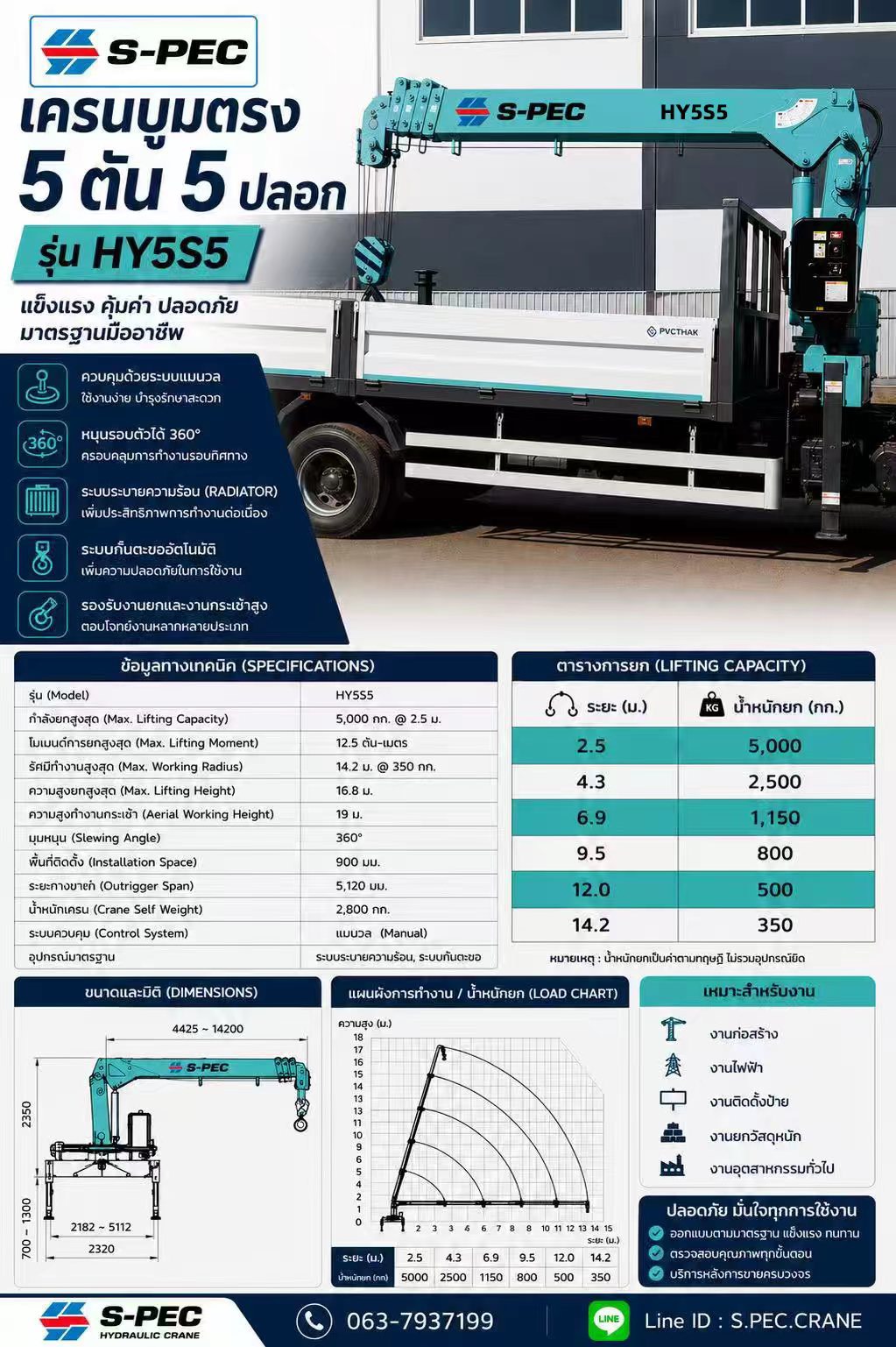 S-PEC HY5S5 เครนบูมตรง 5 ตัน 5 ปลอก