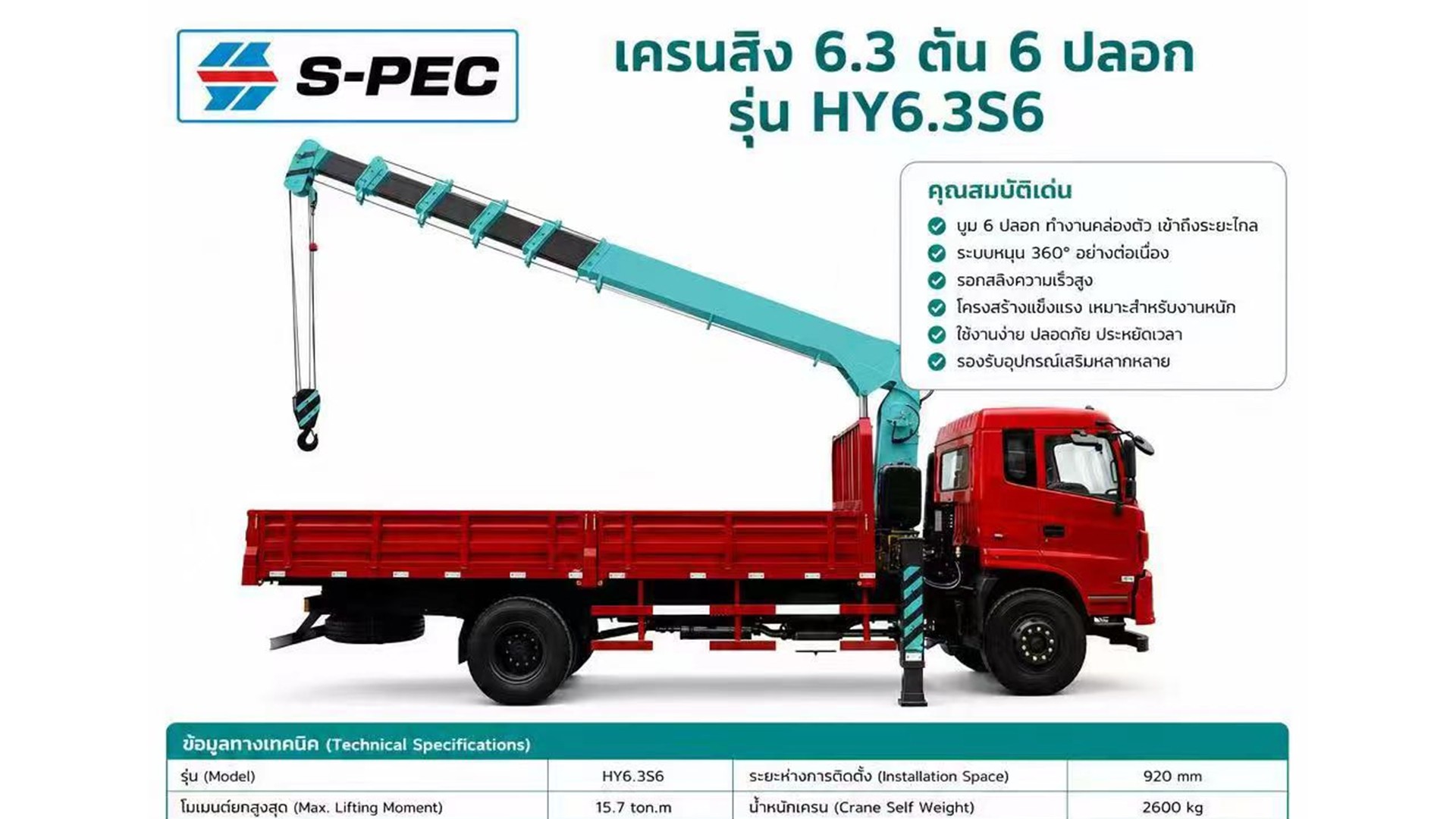 S-PEC HY6.3S6 เครนสลิง 6.3 ตัน 6 ปลอก