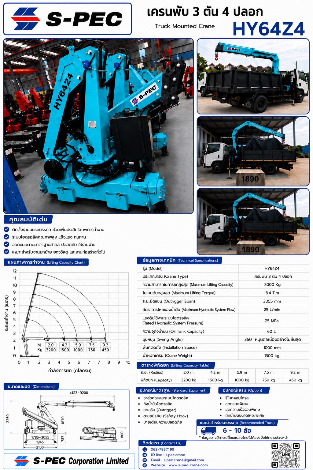 S-PEC HY64Z4 เครนพับ 3 ตัน 4 ปลอก