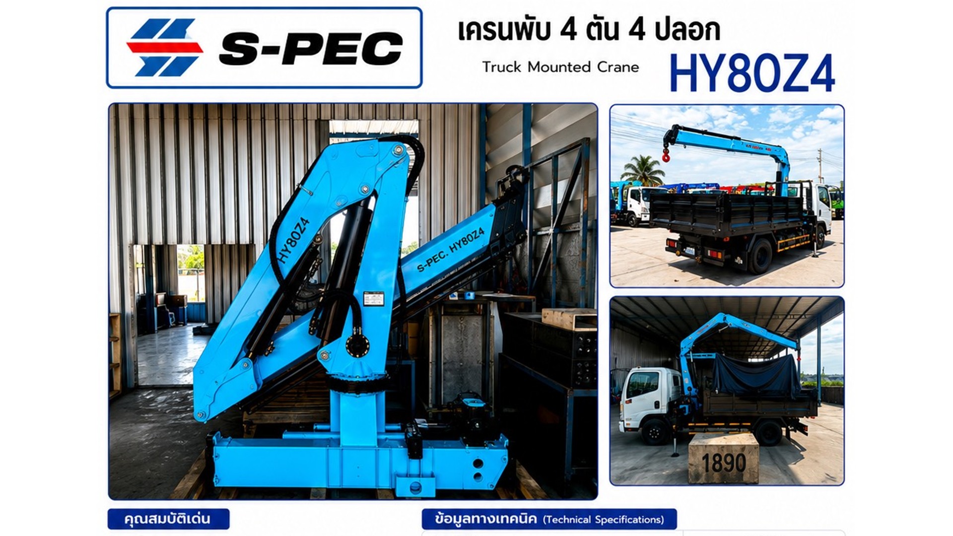 S-PEC HY80Z4 เครนพับ 4 ตัน 4 ปลอก