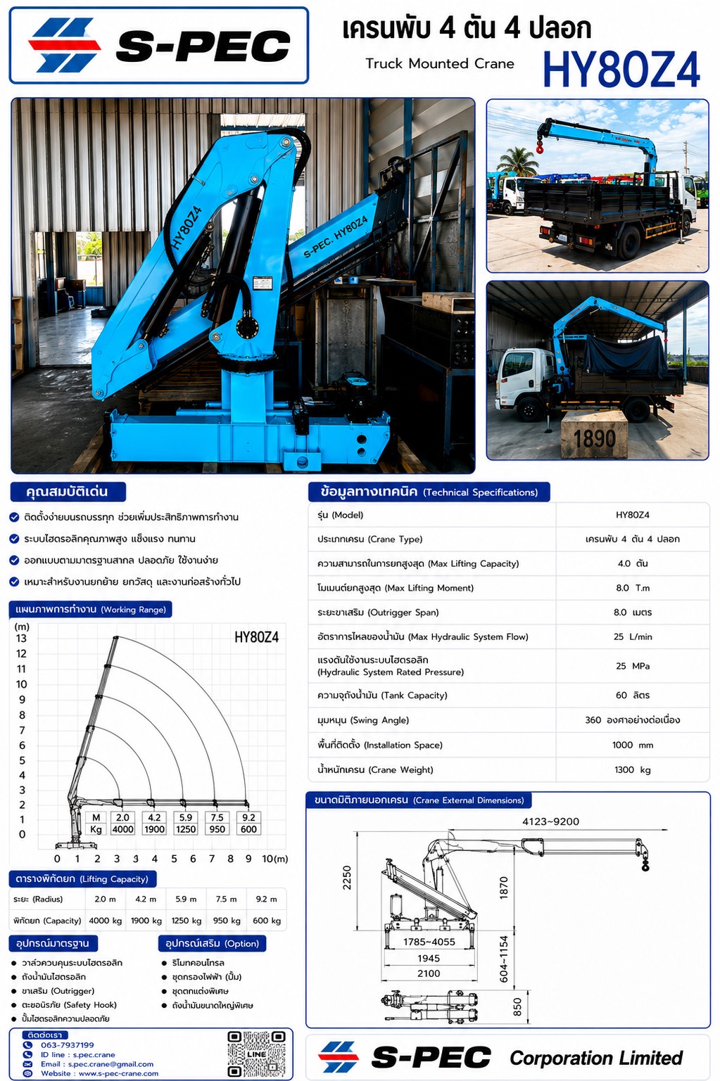 S-PEC HY80Z4 เครนพับ 4 ตัน 4 ปลอก